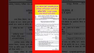 cg vyapam set exam 2024 notification  cg College assistant professor bharti 2024 online form [upl. by Eidahs]