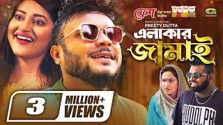 Elakar Jamai  Bangla Natok  Mishu Sabbir  Nadia Afrin Mim  Tanzim Hasan Anik  Comedy Natok [upl. by Eneres]