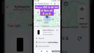 How To Find Your Lost Phone  Mobile PhoneHow Track Stolen PhoneMobile Ko Kaise Dunde 2024 [upl. by Powel]