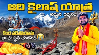 Adi Kailash yatra లో నాకు ఏమైందో చుడండి😭 How to Travel Adi Kailash Yatra  Adi Kailash Yatra 2024 [upl. by Refotsirhc]