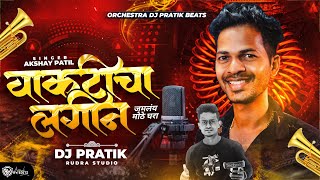 ऑर्केट्रा AGRI KOLI Non Stop  वाकटीचा लगीन  Akshay Patil DJ PRATIK BITS ORCHETRA KON GAON [upl. by Ausoj]