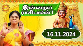 16112024 Daily Horoscope  Rasi Palan  Today Rasipalan  ராசிபலன் Daily Rasipalan kadavularultv [upl. by Acimehs]