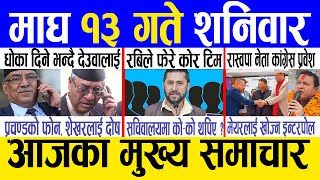 Today news 🔴 nepali news  aaja ka mukhya samachar nepali samachar live  Magh 13 gate 2080 [upl. by Avivah]