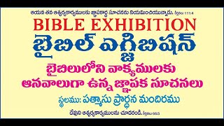 BIBLE EXHIBITION  PATMOS PRAYER HOUSE  MANGALAGIRI [upl. by Gravante]