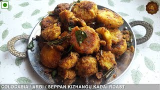 Seppan Kizhangu Kadai Roast  Taro Fry  Arbi Roast  Colocasia Stir Fry  Seppan Kilangu Varuval [upl. by Tareyn]