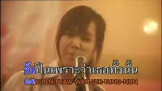 Arena Pleng tee chun mai dai tang OST Suck Seed With Lyric [upl. by Revlis]