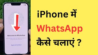 iPhone Me WhatsApp Kaise Chalu Kare  How To Login WhatsApp In iPhone [upl. by Ennovyhc797]