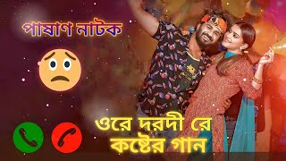 ওরে দরদী রে Pashan natok song  Musfiq R Farhan  sad song [upl. by Airamesor]