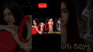 CD Criminal or Devil Telugu Movie Reviewtelugumoviereviewsatesttelugumoviereviews [upl. by Morly]