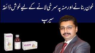 Elezo Capsules Benefits In Urdu  Elezo Syrup Uses [upl. by Nulubez]