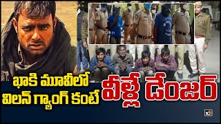 కంటైనర్ కనబడితేవారికి పండుగే  Kanjarbhat Gang Story  10TV News [upl. by Asquith]