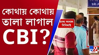 Baranagar Municipality Scam স্ক্যানারে বরানগর পুরসভা ৩২ কর্মীআধিকারিককে তলব নিয়োগে বড় দুর্নীতি [upl. by Lakin]