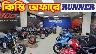 কিস্তি অফারে Runner Bike Price in Bangladesh 2024  White Top Ten [upl. by Idet]