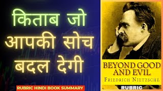 Beyond Good amp Evil by Friedrich Nietzsche  Audiobook in Hindi  By RUBRIC [upl. by Ibot907]