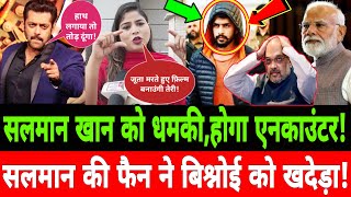 🔴Live Lawrence Bishnoi से सलमान खान के लिए भिड़ी लड़की लॉरेंस बिश्नोई को खदेड़ा Salman Khan [upl. by Ambrogio542]