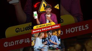 உஷாரா இருங்க 😱 New Dating App Scam ⚠️ shorts scam [upl. by Hotze]