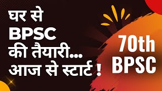 BPSC  Ghar Se BPSC Ki Taiyari  Aaj Se Start [upl. by Bitthia]