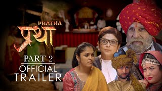 Pratha Official Trailer  Part 2 I प्रथा। कहानी एक ऐसे प्रथा की जो आज भी जीवित है I प्रथा ट्रेलर [upl. by Outlaw958]