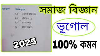 Social science class 10 HSLC Final Exam Seba 2025100 Common question answer MCQ All 2025 [upl. by Darmit]