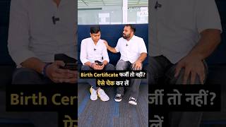 Birth Certificate फर्जी तो नहीं ऐसे चेक कर लें shorts government tipsandtricks howto [upl. by Aloibaf706]