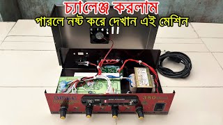 এমপ্লিফাইয়ার ৬ ইঞ্চি ৮ ইঞ্চি স্পিকারের জন্য  amplifier for 68 inch speaker [upl. by Crin]