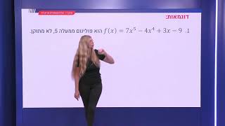 28  פולינומים הגדרות וסימונים [upl. by Naugal494]