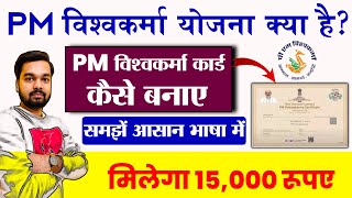 क्या है प्रधानमंत्री विश्वकर्मा योजना फायदे और कैसे अप्लाई करे  What is PM Vishwakarma Yojana 2024 [upl. by Tnomed682]