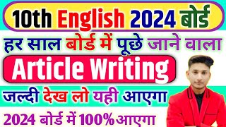 Class 10 English important Article writing 2024 Board exam10th English important Article writing up [upl. by Dalli]