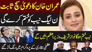 PMLN ready to demolish NAB   Uzma Zahid Bukhari Revelations  Express News [upl. by Terena]