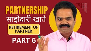 Partnership Account class 12 साझेदारीखाते Retirement of partner  Part 6 [upl. by Noelyn888]