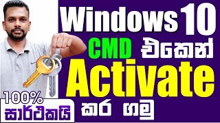 How To Activate Windows 10 Sinhala [upl. by Archibold594]