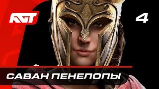 ASSASSINS CREED Odyssey Trailer E3 2018 [upl. by Haymes594]