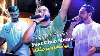 Bilal Babilo Ft Cheb Momo 2024 هيا معايا ومتوحشاته Marakich Tebghini Vidéo Rai 2024 Karaib [upl. by Jesh]