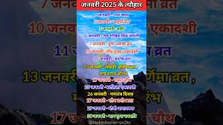 जनवरी 2025 के त्यौहार festival calendar vrattyohar shortsfeed shorts viralvideo yt trending [upl. by Gorman]