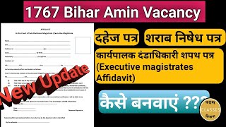 दहेज पत्र शराब सेवन निषेध पत्र कार्यपालक दंडाधिकारी Affidavit कैसे बनवाएं [upl. by Roid864]