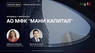 Что происходит на рынке кредитования МСБ Интервью с МФК quotМКquot [upl. by Trebuh172]