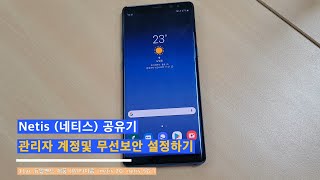 Netis네티스 관리자계정및 무선보안 설정하기 무선이름  netis 2G netis 5G [upl. by Etnomal]