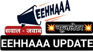 EEHHAAA UPDATE  JAALIFESTYLE NEWSLETTER  OFFICIAL UPDATE TODAY  सवाल  जवाब  New update Today [upl. by Cummings]