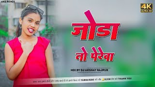 Old Nagpuri Dj Song🌿Nagpuri Old Song🌿New Nagpuri Dj Remix song🌿Dj Akshay Rajpur [upl. by Paulette]