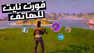 افضل 10 العاب تشبه فورت نايت للموبايل [upl. by Barney]