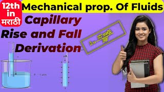 Capillary Rise Derivation explained 12th physics [upl. by Neumark]