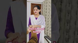 Patni ko pagal banayaPrank video Radhika viralvideo short comedyyoutubeshorts trending couple [upl. by Nikolai730]