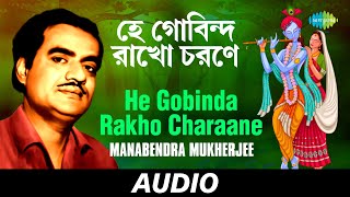 He Gobinda Rakho Charaane  Devotional Songs Of Kazi Nazrul Islam  Manabendra Mukherjee  Audio [upl. by Pru770]