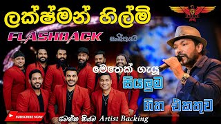 Lakshman Hilmi with Flashback අහන් ඉන්න හිතෙන සින්දු සෙට් එකක් Song Collection [upl. by Wells817]