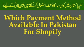 Shopify payment method for Pakistan  Shopify payment method in Pakistan [upl. by Zzabahs]