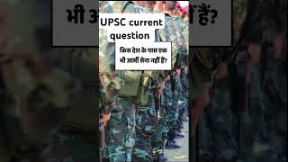 Can You Crack 2024 UPSC Exam with These 10 Basic Questionsfactsgkupscupscquotes [upl. by Eedna]