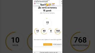 Ура🥳🎉🎊 до Лета осталось 15 дней tiktok shortvideo врекомендации music врек [upl. by Janelle578]