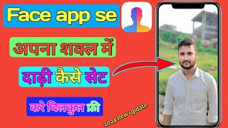 face app se apna face me kaise dadhi set Karenफेस एप से अपना फेस में कैसे दाढ़ी सेट करेंface app [upl. by Glaudia]