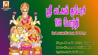 LAKSHMI GUBERAR 108 POTRIFOR SUBIKSHAM [upl. by Analli]