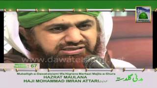 Madani Guldasta  Hafiz Ki Fazilat by Haji Imran Attari [upl. by Aniluj]